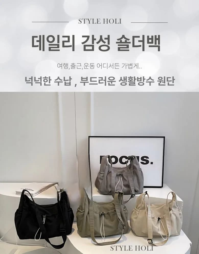 스타일홀리 데일리 감성 숄더백 생활방수 가벼운 크로스백