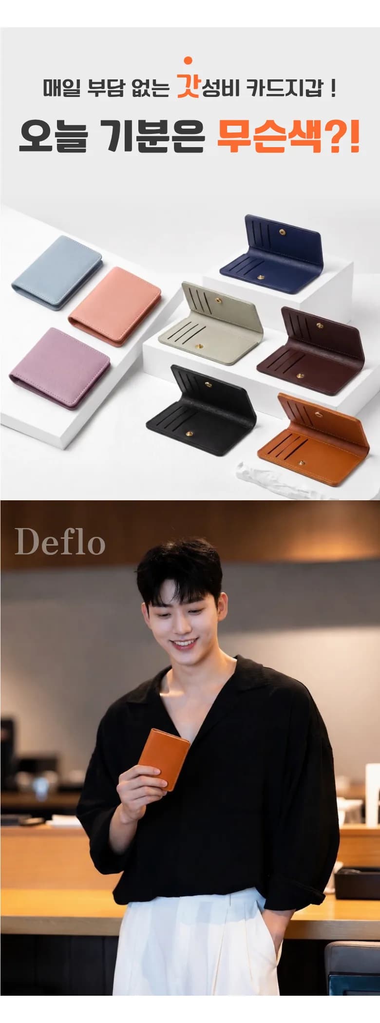 데플로 카드지갑