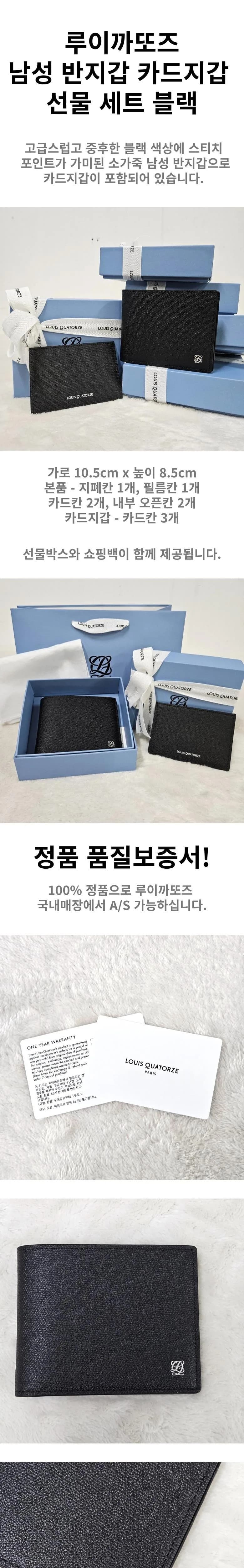 백화점 정품 루이까또즈 스티치 포인트 블랙 남성 소가죽 반지갑 카드지갑 세트 (선물포장)