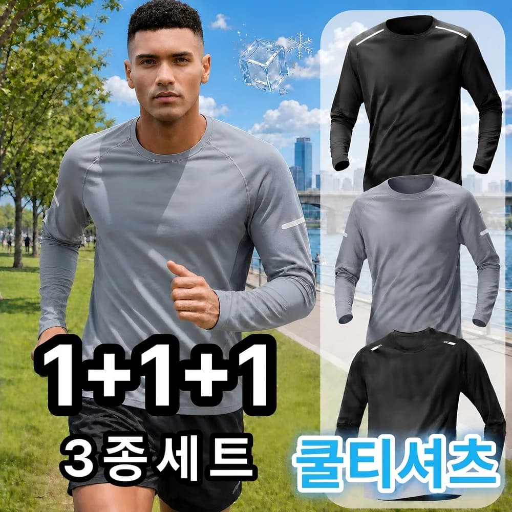 MOZEX7 3장 남자 쿨 긴팔티 티셔츠 냉감 스포츠 런닝복 운동복 일상복 등산복 상의 아이스 쿨링 남성 남녀공용