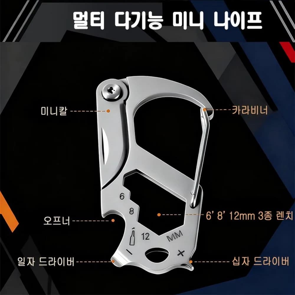 멀티 카라비너 나이프 등산 캠핑