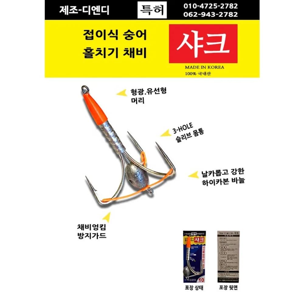 디엔디 접이식 훌치기 바늘 숭어 훌치기바늘 훌치기낚시바늘, 10호, 10개