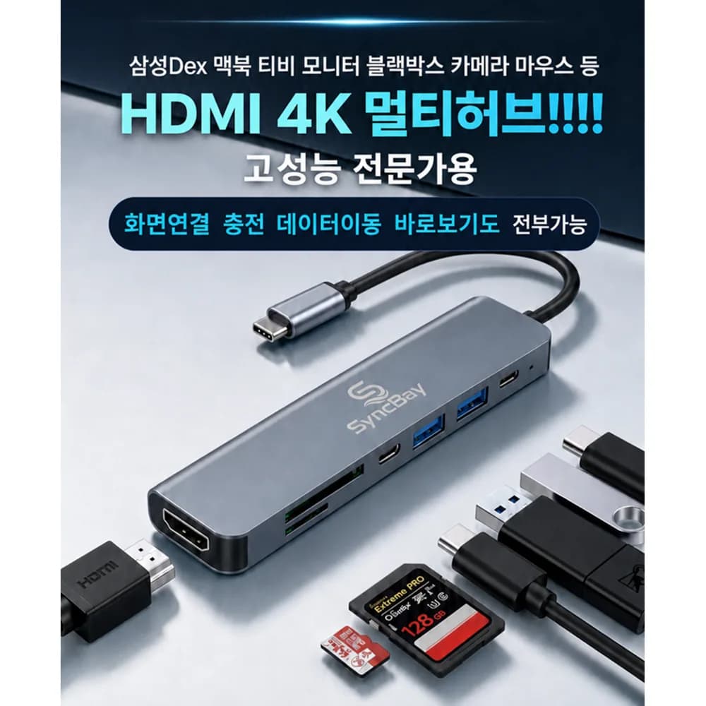 싱크베이 초고속 4K HDMI USB C타입 7포트 멀티 허브