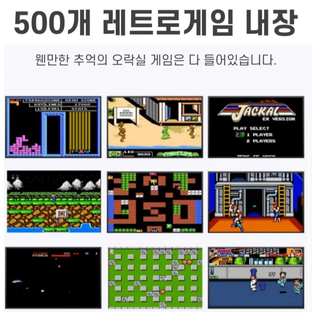 KC인증/국내배송 시오니프렌즈 휴대용 레트로 미니 오락실 게임기 8비트 추억의게임 500게임