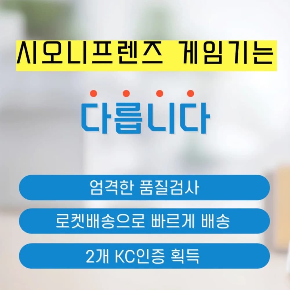 KC인증/국내배송 시오니프렌즈 휴대용 레트로 미니 오락실 게임기 8비트 추억의게임 500게임