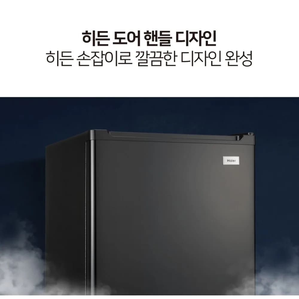 하이얼 46L 1도어 냉장고