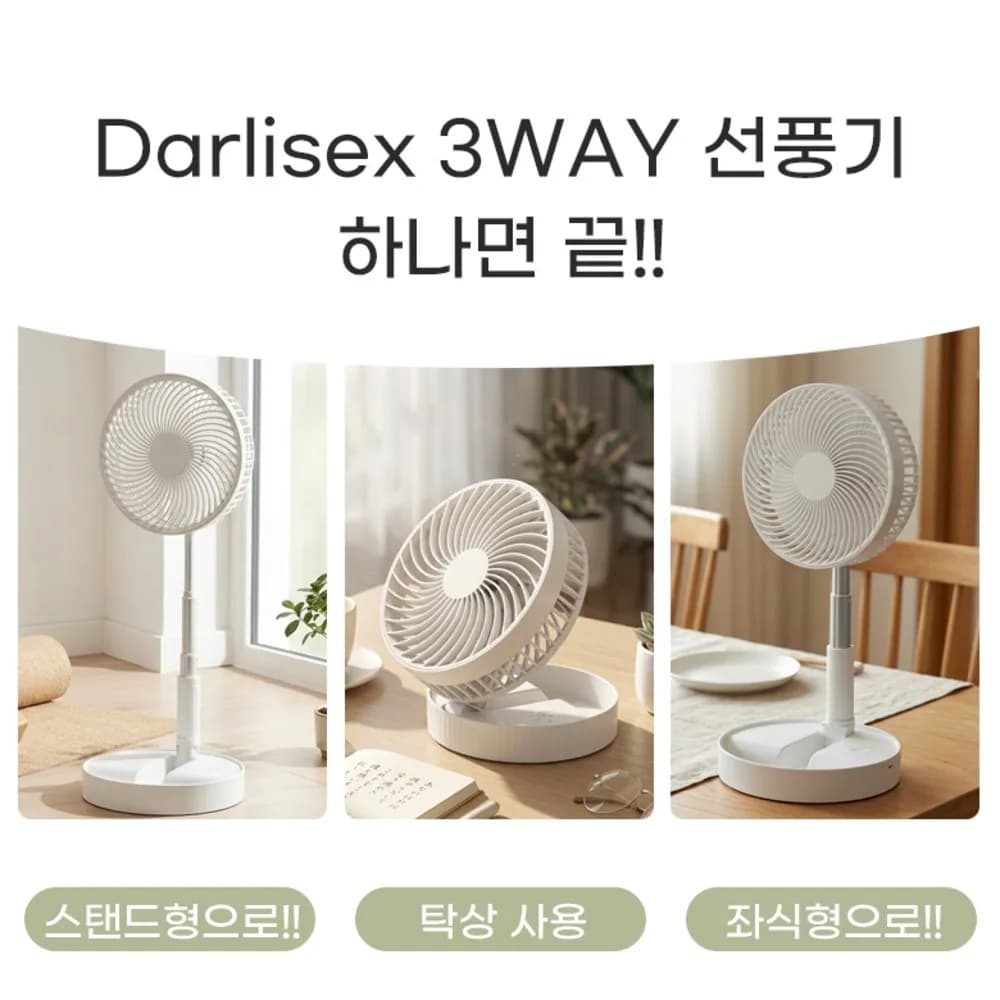 탁상용 선풍기 스탠드 선풍기 접이식 탁상용 선풍기 가정용 무소음 4단 풍속 옵션
