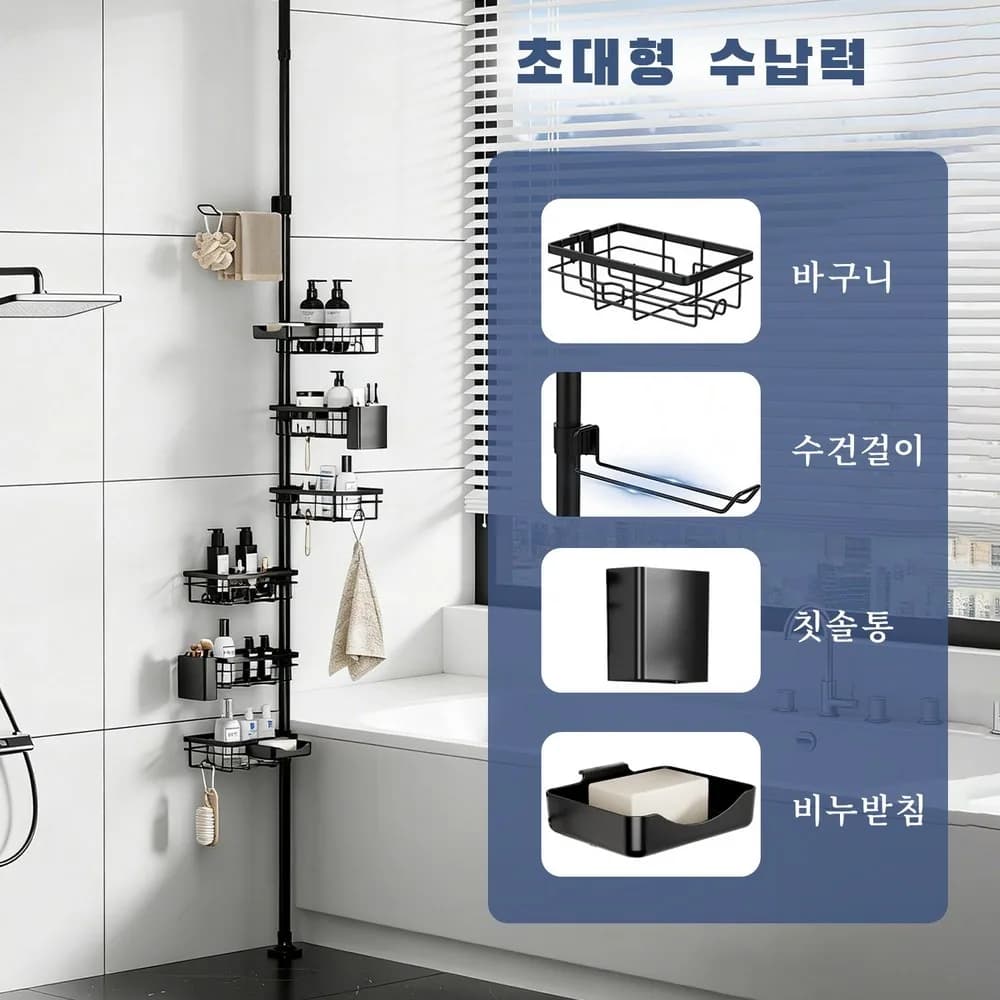 욕실코너 수납선반 무타공 텔레스코픽 금속재질 방수 습기차단 청소쉬움 화장실 세면대 욕조옆 샤워용품거치대 다단 높이조절 빈 공간 활용 다용도 욕실수납