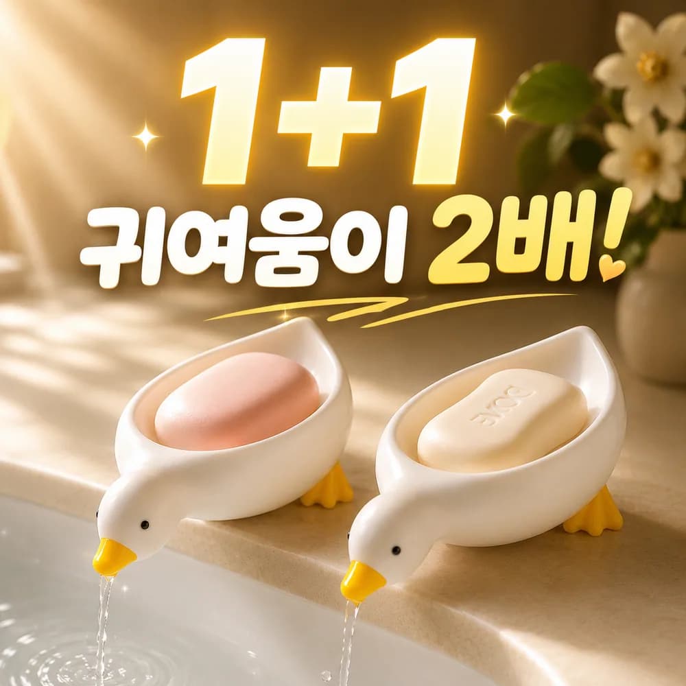 디오벨러 물빠짐 오리 비누 받침대, 화이트 1+1개, 1세트