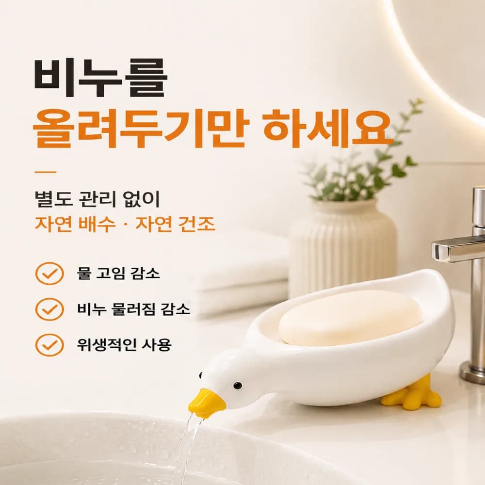 디오벨러 물빠짐 오리 비누 받침대, 화이트 1+1개, 1세트