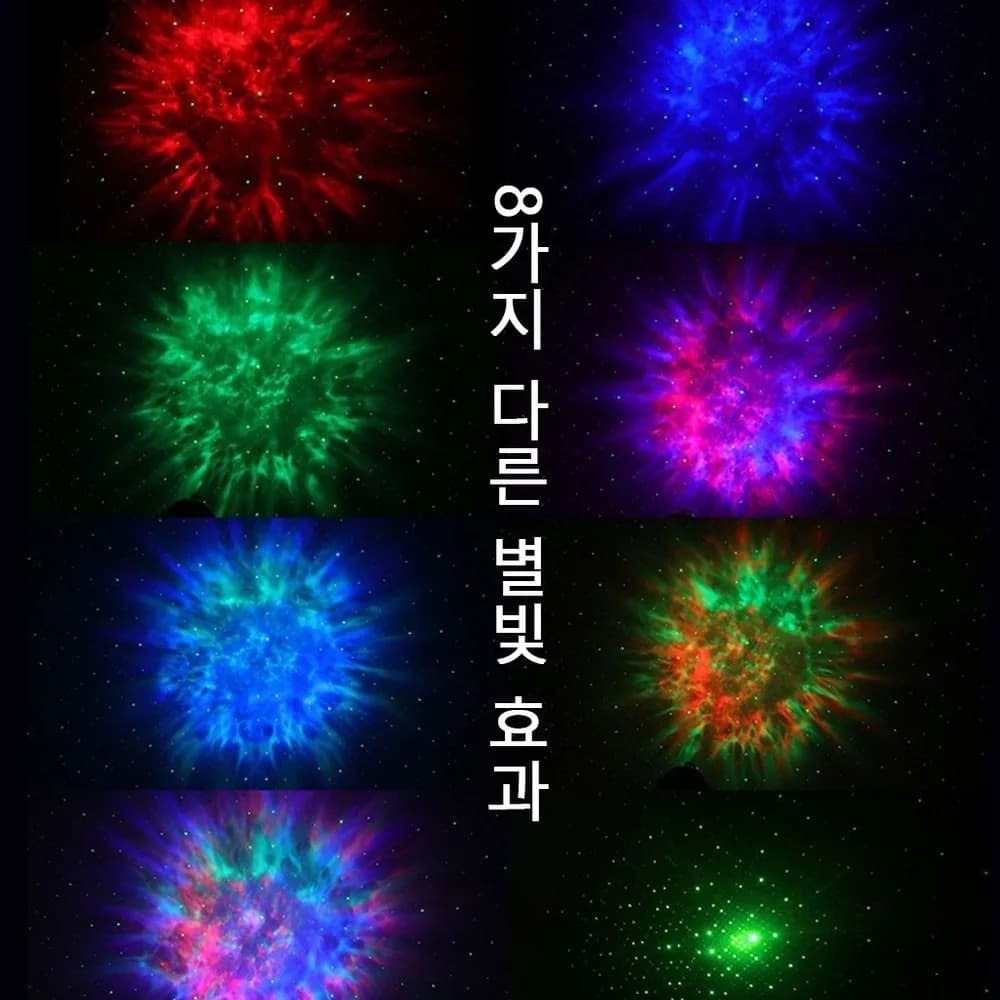 별빛 투영 무드등 오로라 라이트 어린이 선물 생일선물