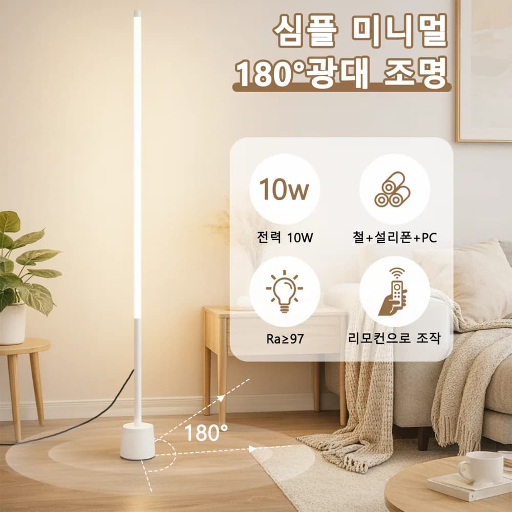 VELNIO LED 플로어램프 무드조명 리모컨 3색 밝기조절 거실 침실 장스탠드