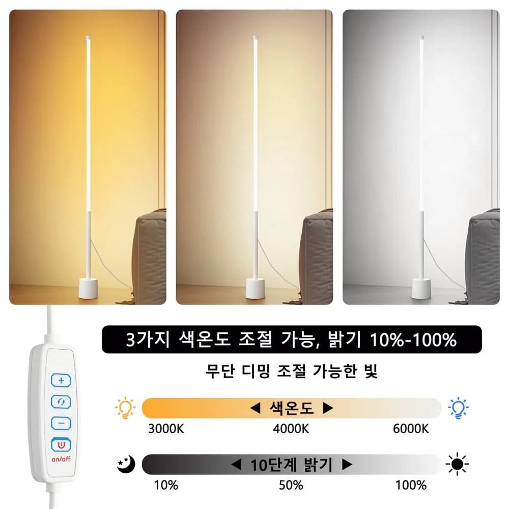 Flyaiku LED 플로어 침실 거실 스탠드조명 심플 장스탠드 3색모드 밝기조절 무드등