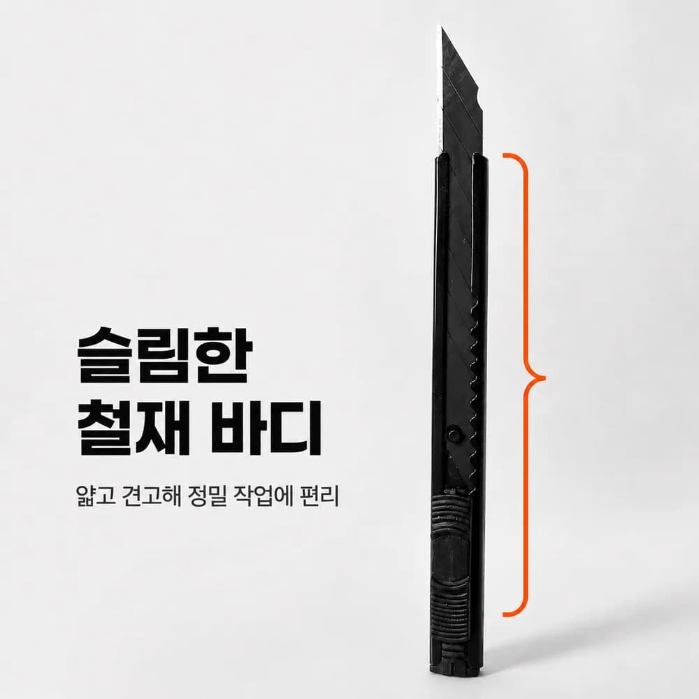 초정밀 30도 사무용 커터칼