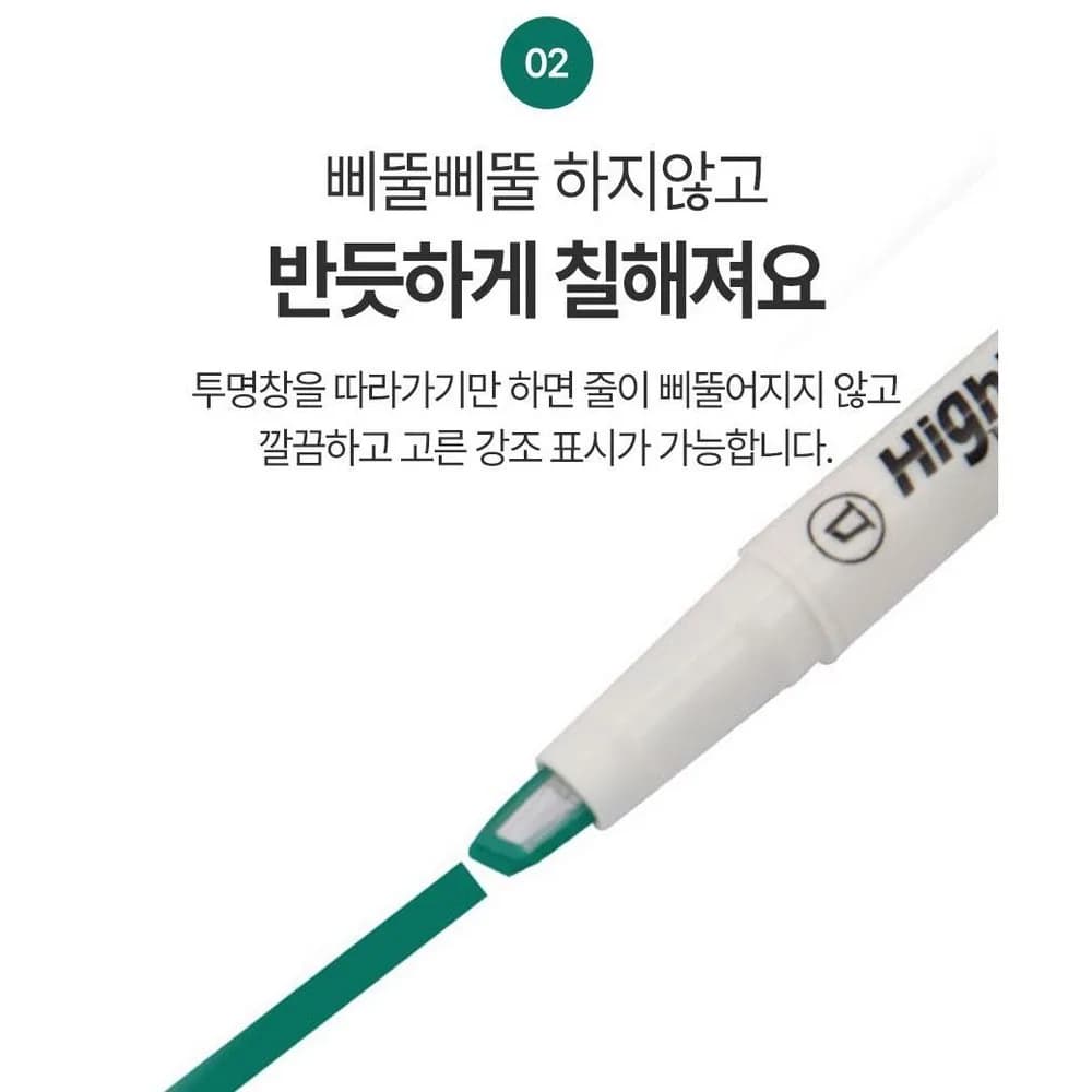 편한생활연구소 반듯하게 보이는 형광펜 세트