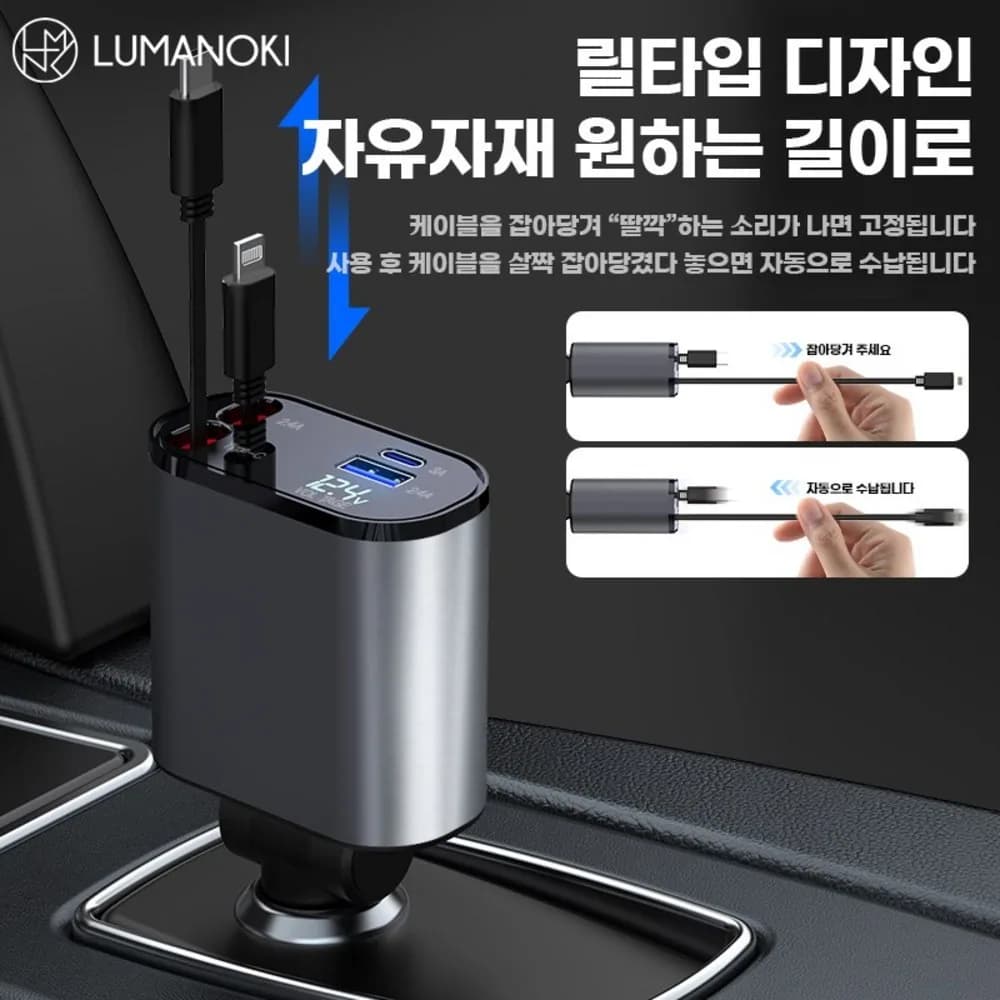 LUMANOKI 동시4대충전 릴타입 차량용 고속충전기