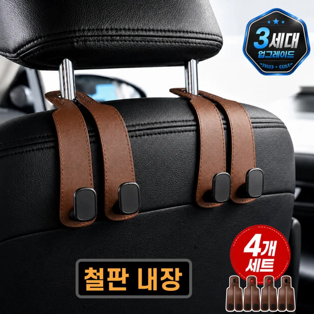 자동차 후크걸이 헤드레스트 차량용 가방 걸이 고리 후크