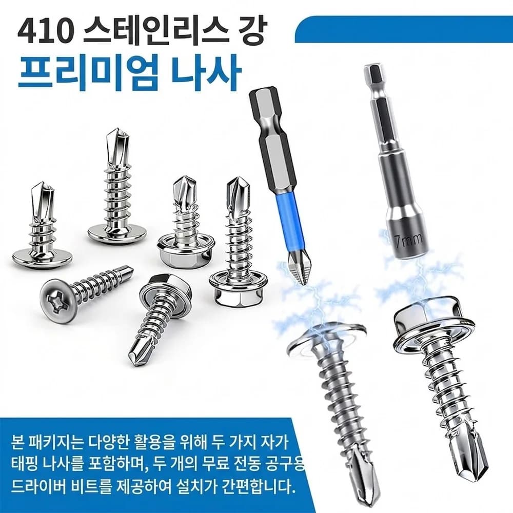 410 스테인리스 철판피스 세트 220pcs 1개