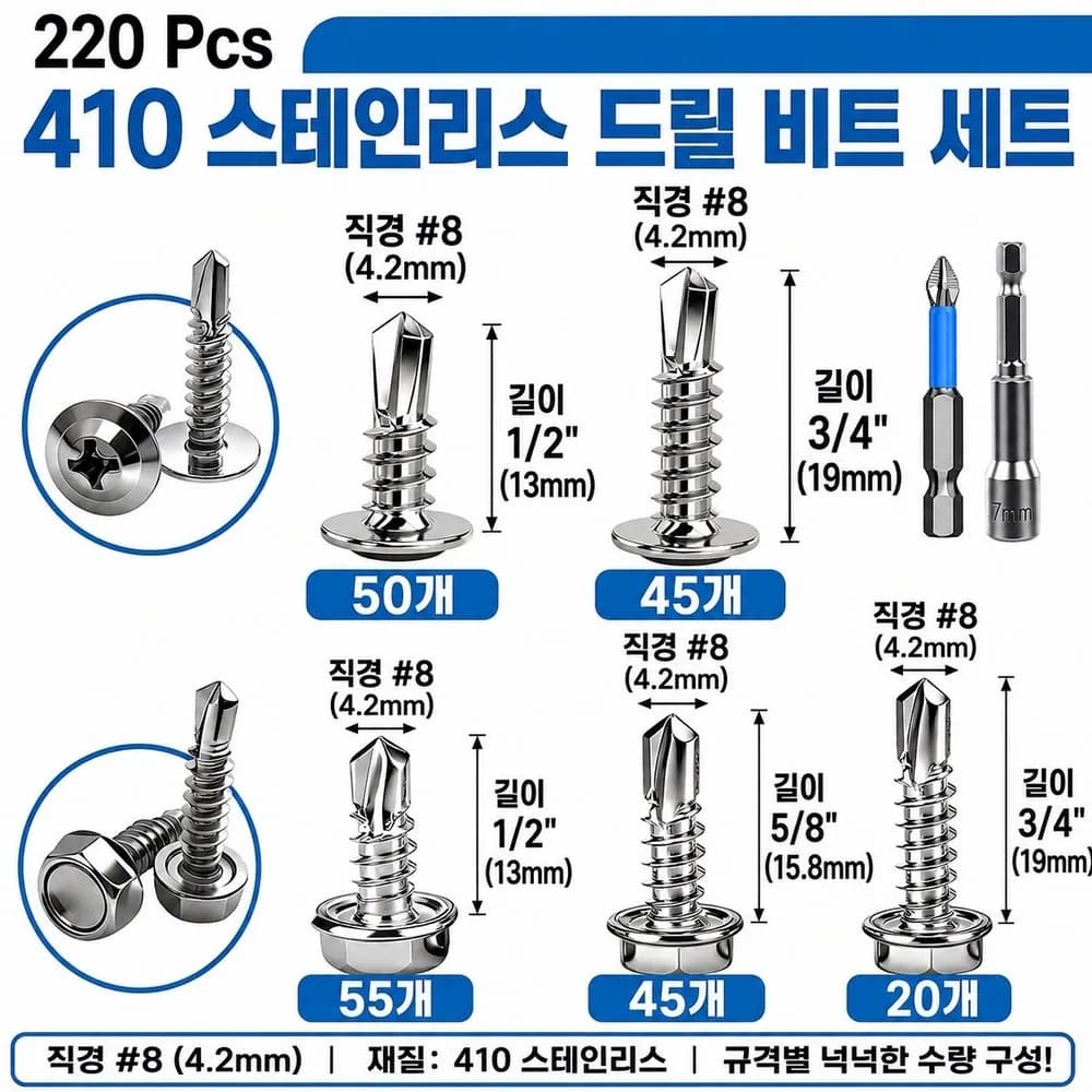 410 스테인리스 철판피스 세트 220pcs 1개