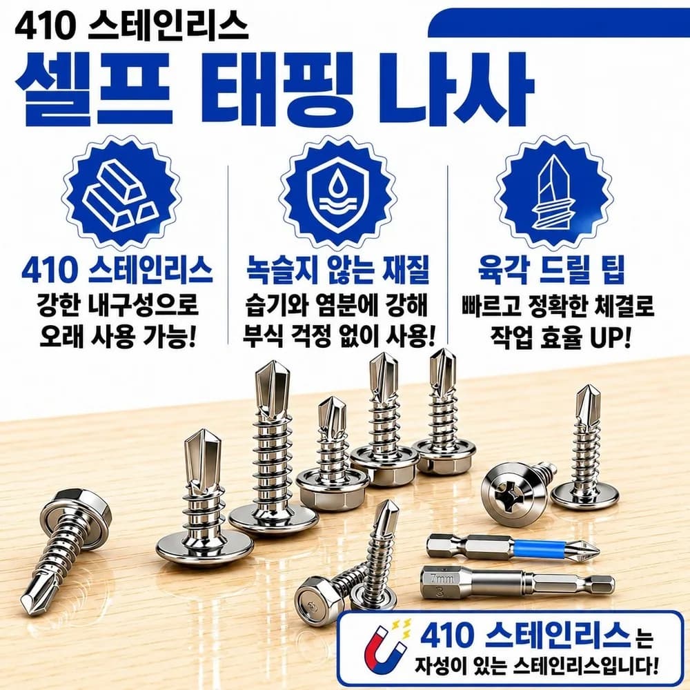410 스테인리스 철판피스 세트 220pcs 1개