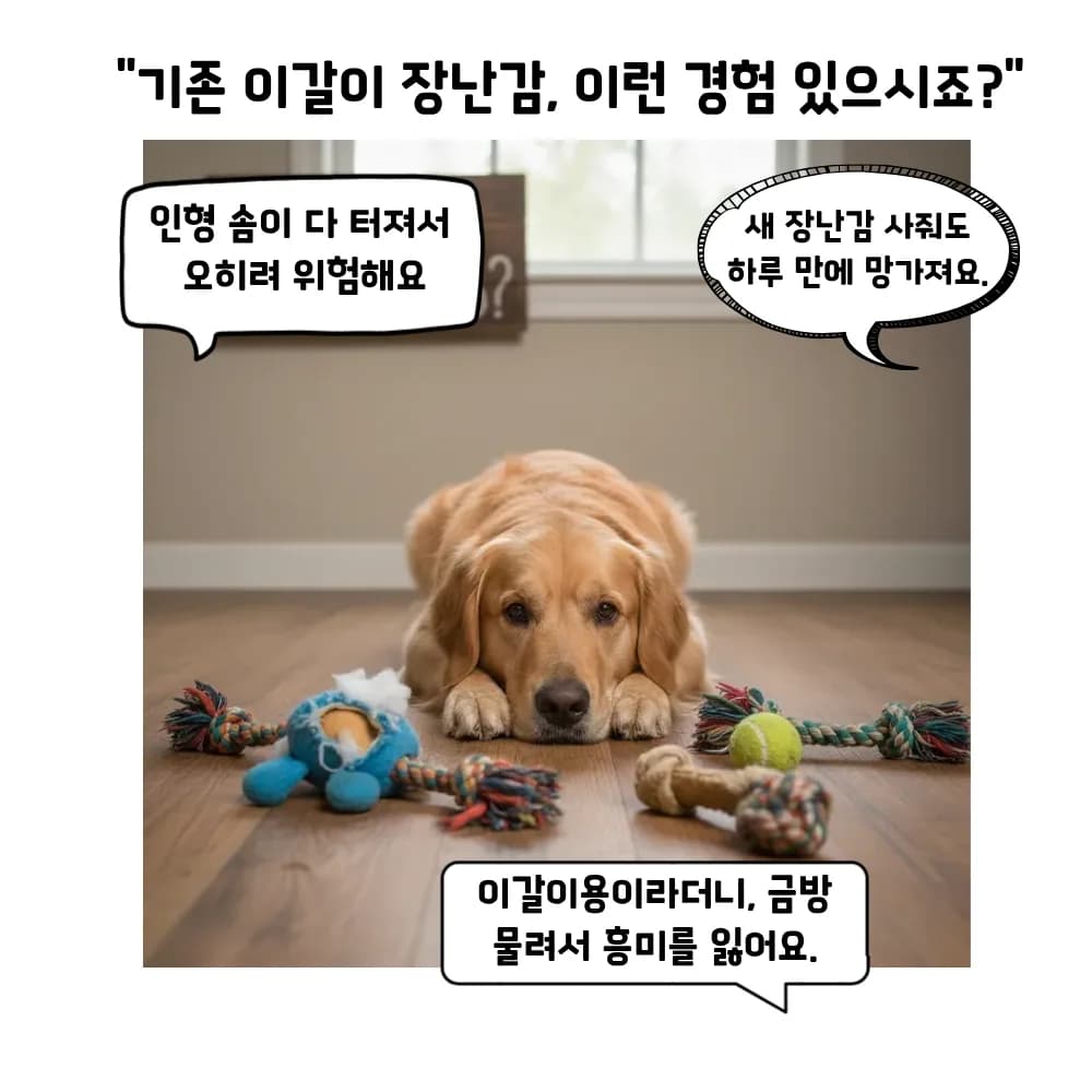 냥멍하우스 바스락북 강아지 혼자놀기 소리나는 신문책 장난감