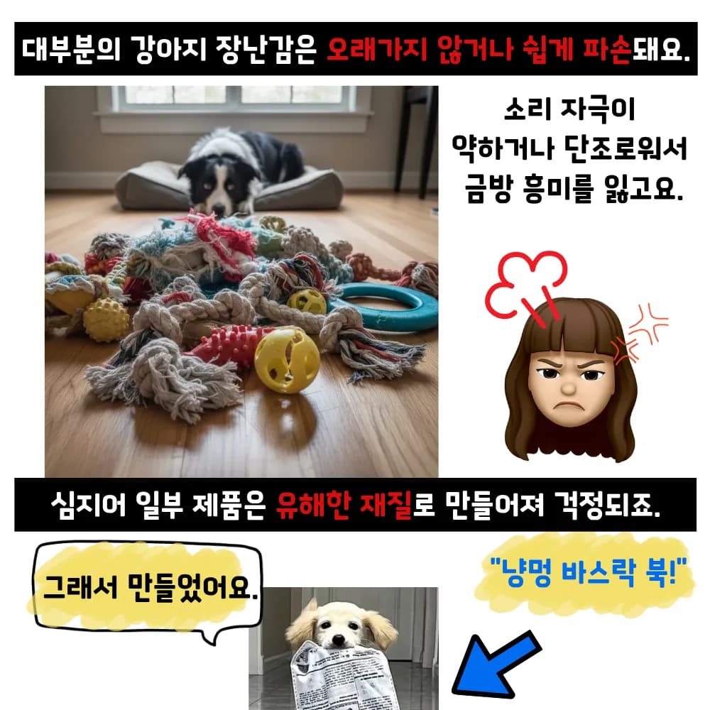 냥멍하우스 바스락북 강아지 혼자놀기 소리나는 신문책 장난감