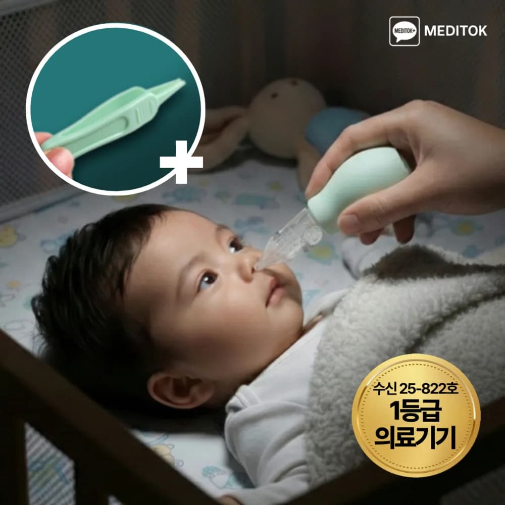 1등급 의료기기 메딧트 수동 콧물흡입기