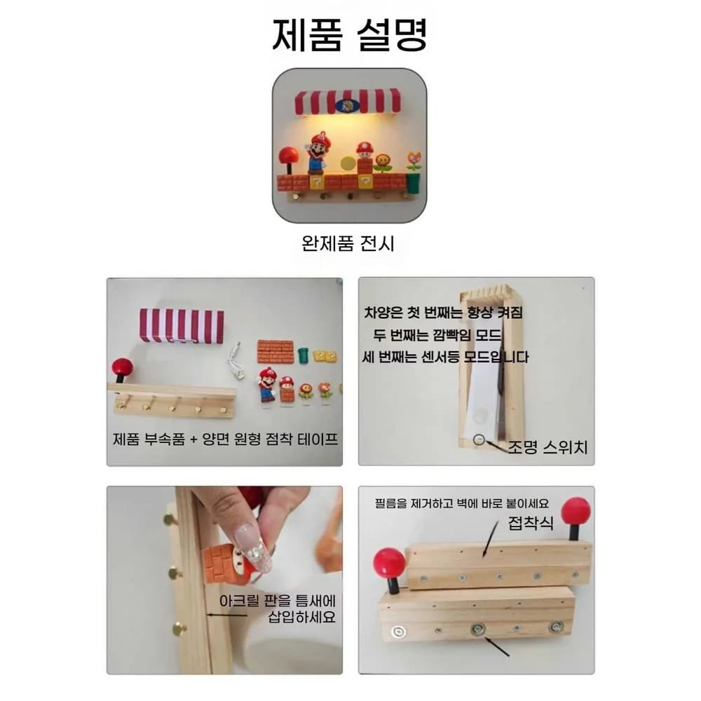 마리오 감성 조명 열쇠걸이 인테리어 벽걸이 후크 수납 키홀더, 원목색, 1개