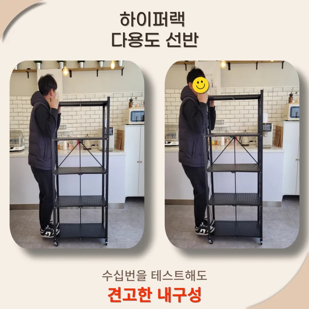 하이퍼랙 이동식 철제선반 고강도 접이식 무설치 수납선반 5단