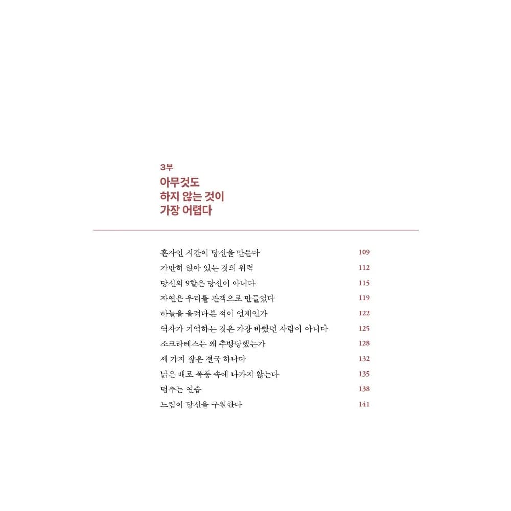 세네카 오늘을 빼앗기고 있는 당신에게