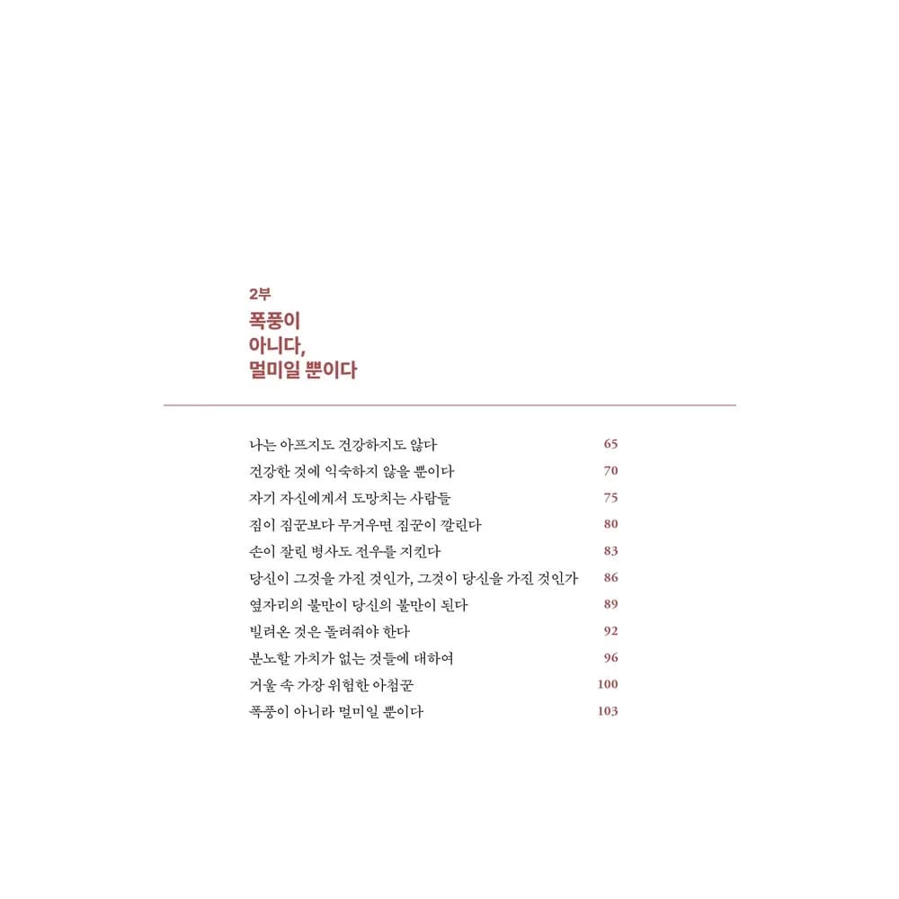 세네카 오늘을 빼앗기고 있는 당신에게