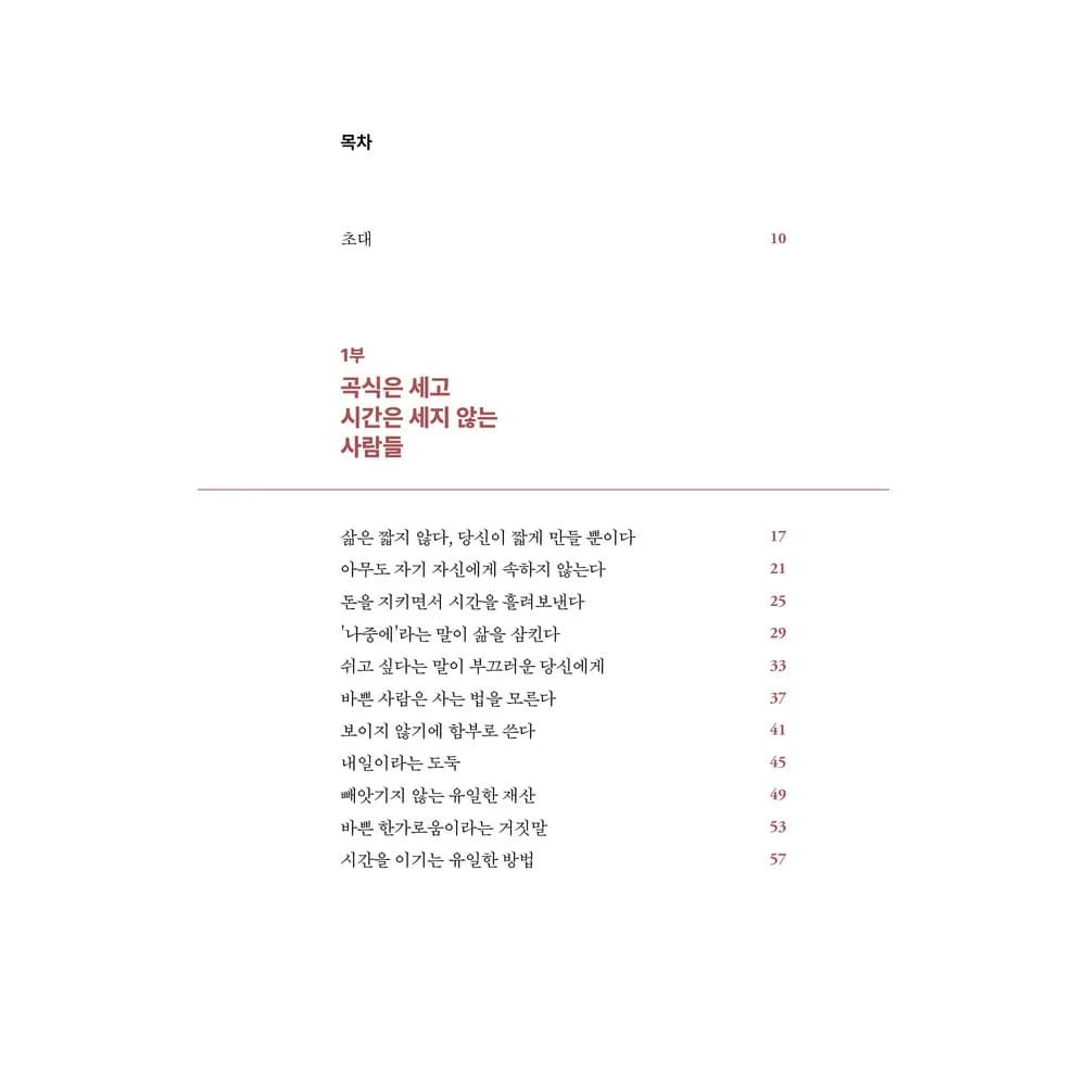 세네카 오늘을 빼앗기고 있는 당신에게