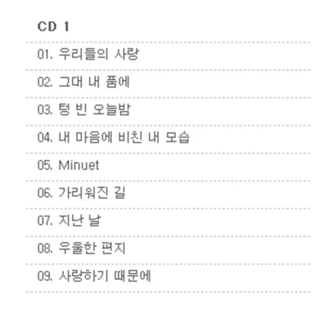 유재하 - 사랑하기 때문에 리마스터링