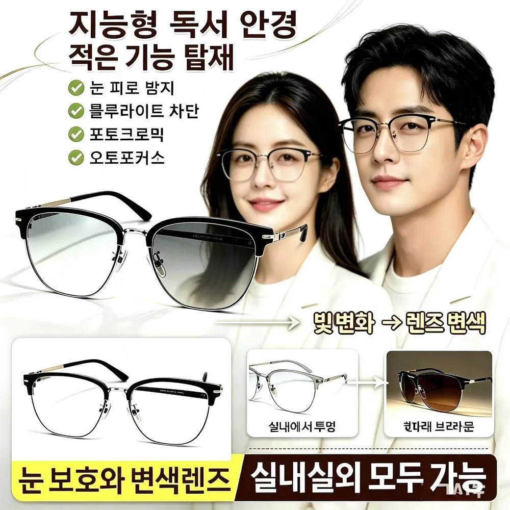 독일 기술 적용 블루라이트 차단 자동 변색 안경 세트 눈피로 완화 자외선 차단 실내외 겸용 안경 케이스 클리너 포함