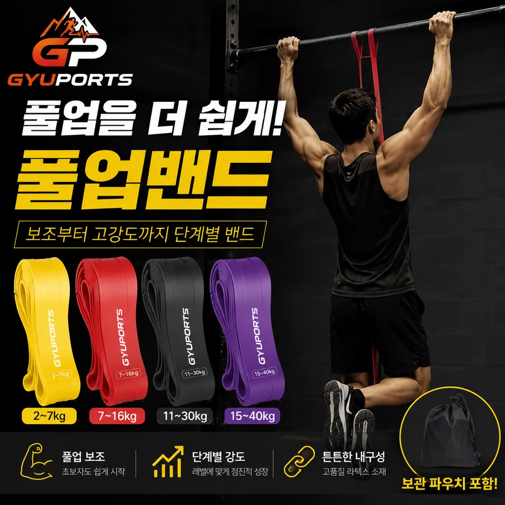 규포츠 스포츠 헬스 요가 필라테스 스트레칭 풀업 밴드 4종세트