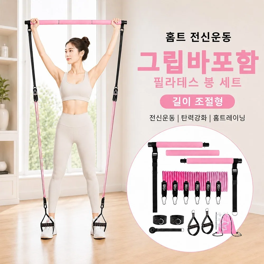 다기능 홈트레이닝 조절 가능 요가 필라테스 헬스 튜빙밴드 세트 근력 강화 전신 운동 다이어트 운동 기구