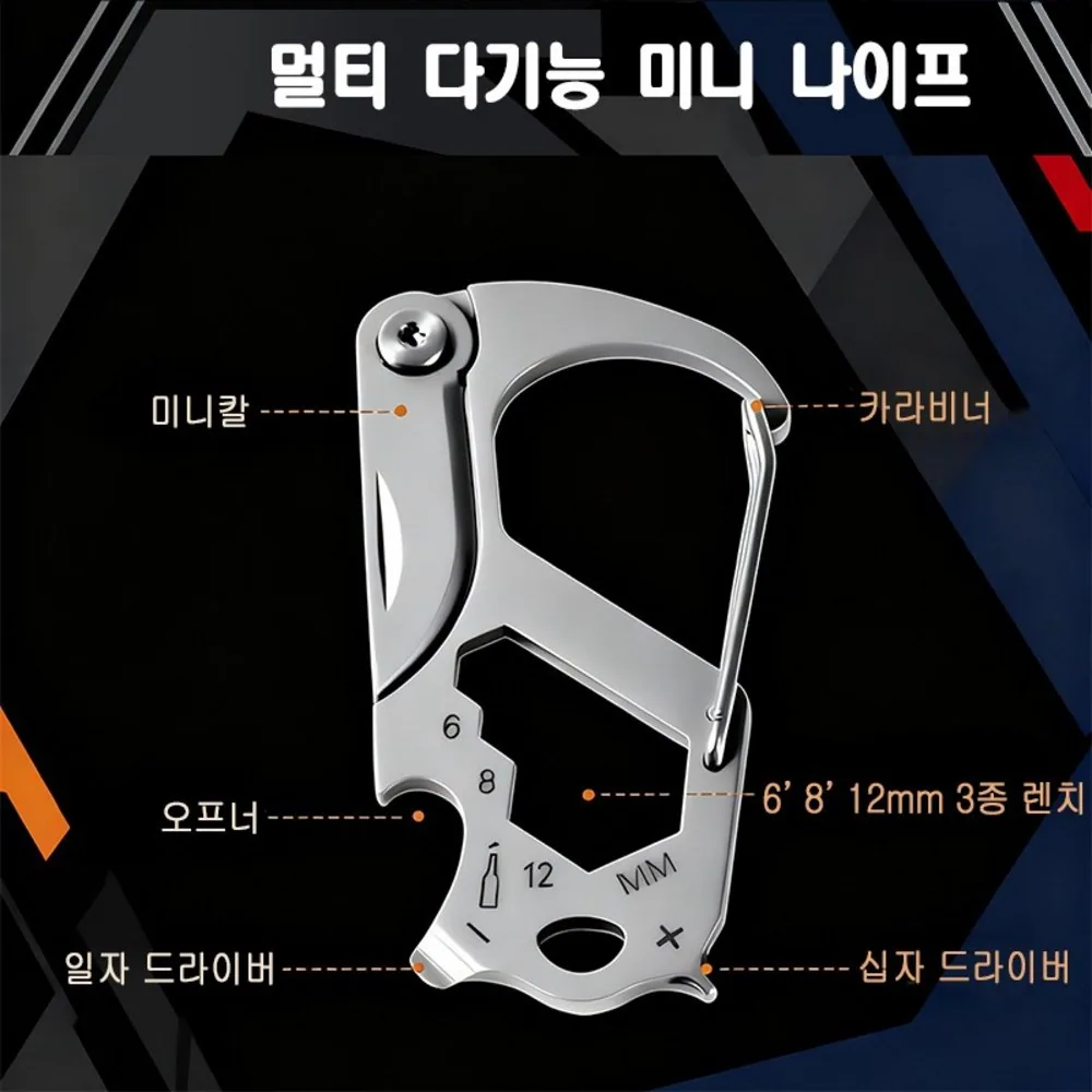 멀티 카라비너 나이프 등산 캠핑