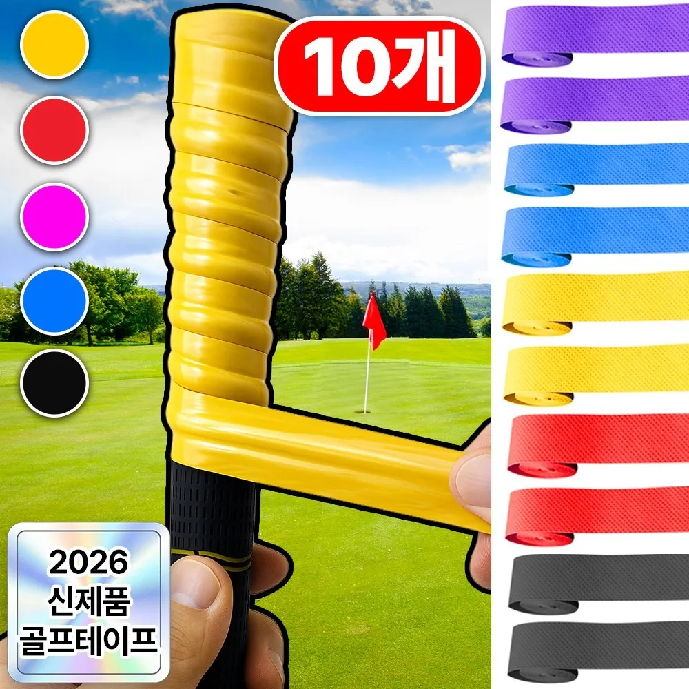 골티온 미끄럼방지 골프 그립교체 테이프
