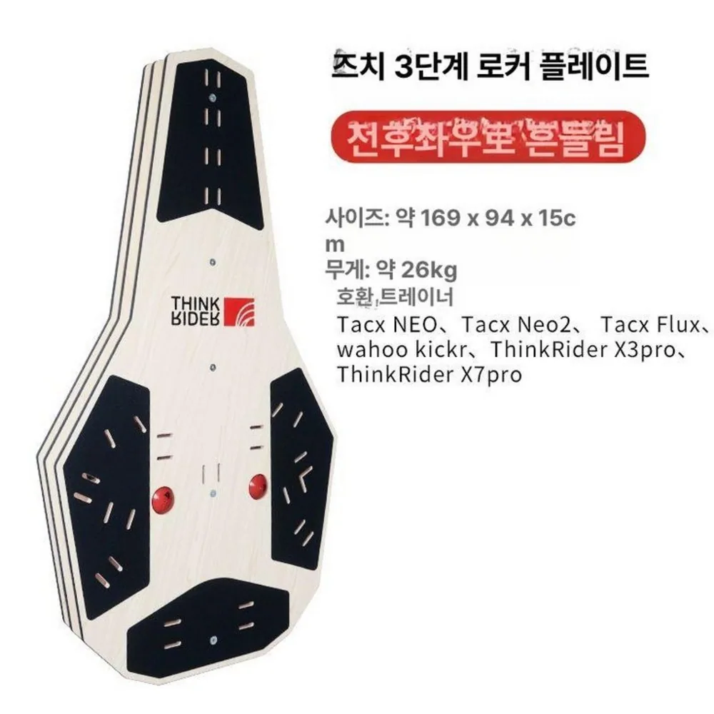 라커보드 락킹보드 실내자전거 라이더나우