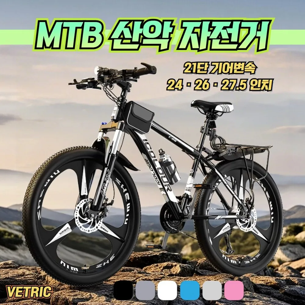 베트릭 MTB 산악 자전거 그래블 사이클 성인 학생 입문 동호회 출퇴근 오프로드 엠티비