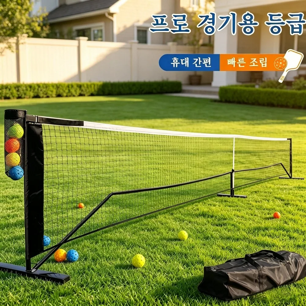 휴대용 피클볼 네트 프리미엄 경기용 테니스 네트 배드민턴 족구 스포츠 네트 다용도 네트 간편설치 네트