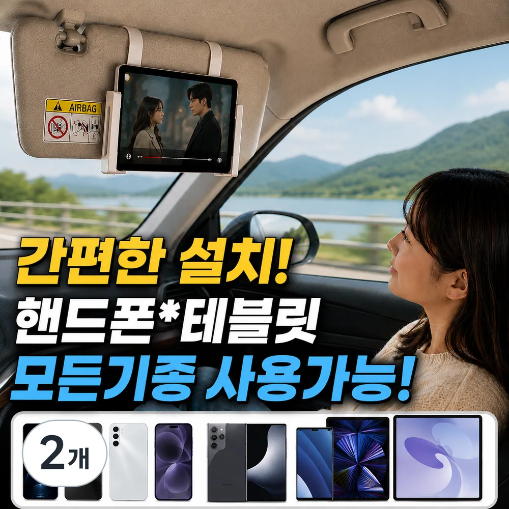 워커앤트 선바이저 테블릿 핸드폰 거치대, 화이트, 2개