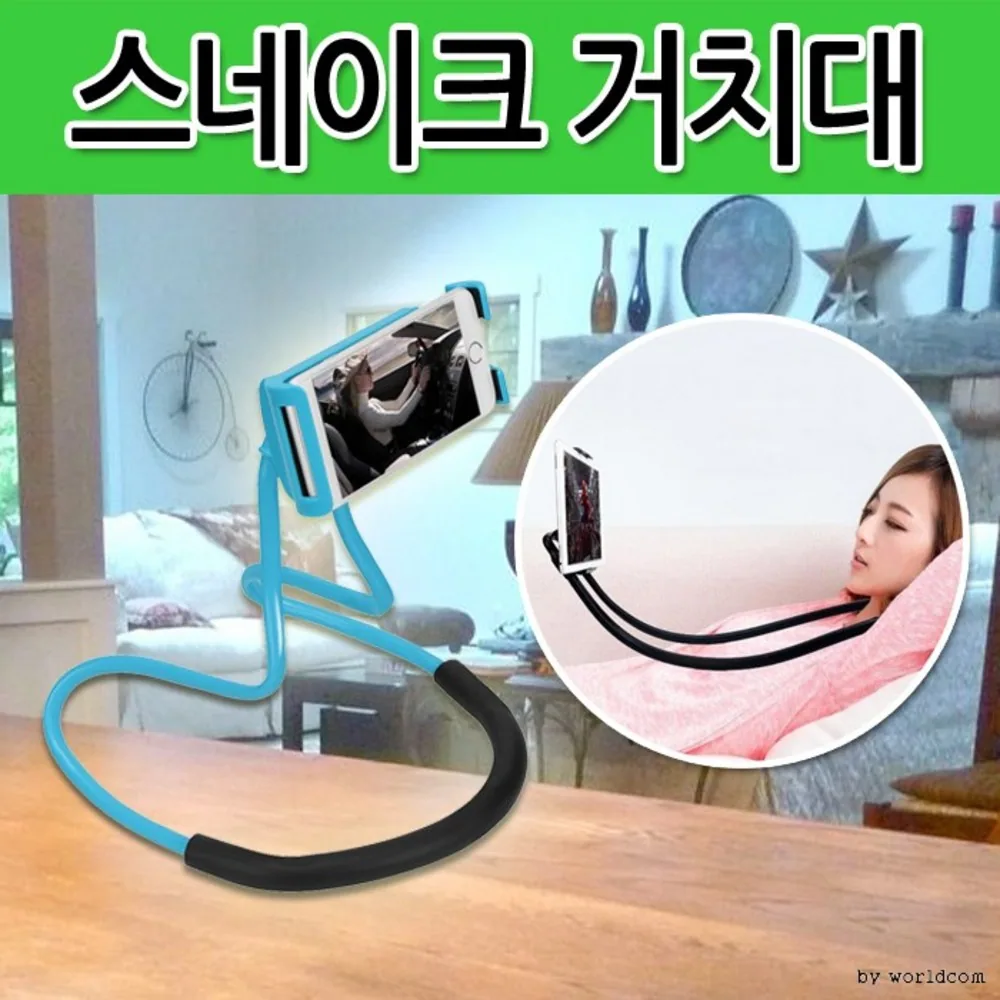 반품불가 스네이크 거치대 목에거는 핸즈프리 넥
