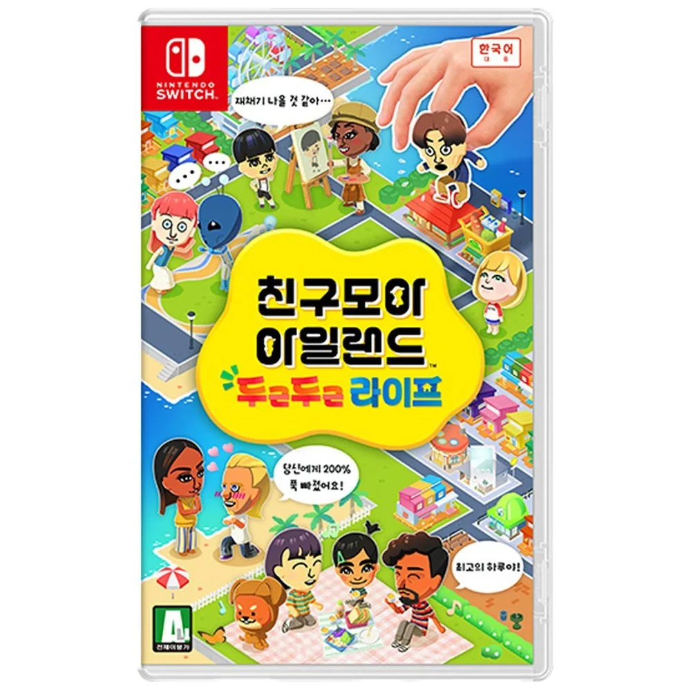 닌텐도 스위치 친구모아 아일랜드 두근두근 라이프 타이틀