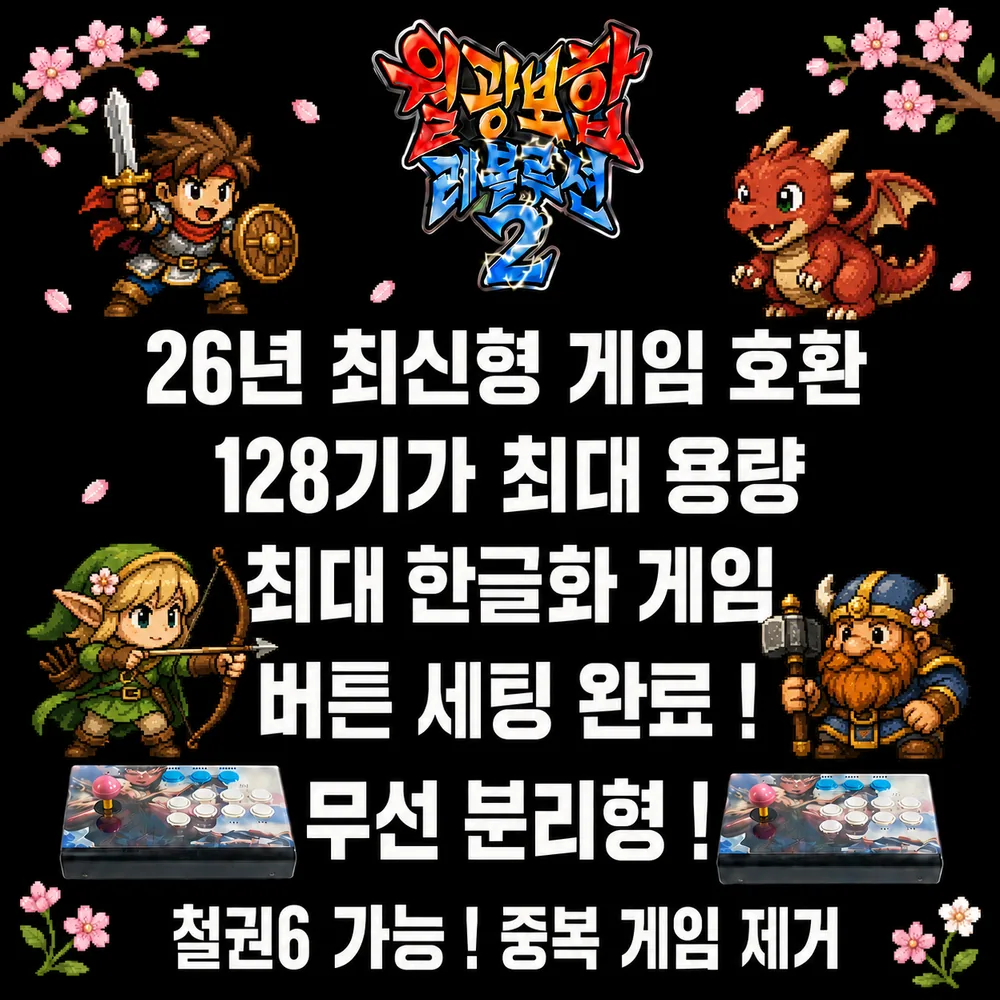 최신 월광보합 레볼루션 128G용량 2D+고급3D게임 철권6 중복게임X 레트로게임기 오락실게임기