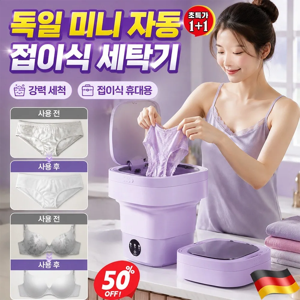 1+1[업그레이드판]독일 미니 자동 접이식 세탁기 접이식 세탁기 30초 만에 끈질긴 얼룩과 냄새를 빠르게 제거 저소음