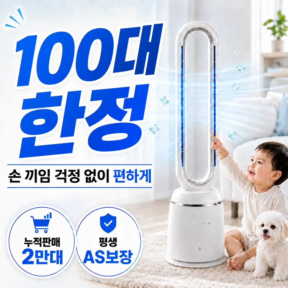 [NEW] 날개없는선풍기 타워형 아기 신생아 리모컨형 가정용 스탠드