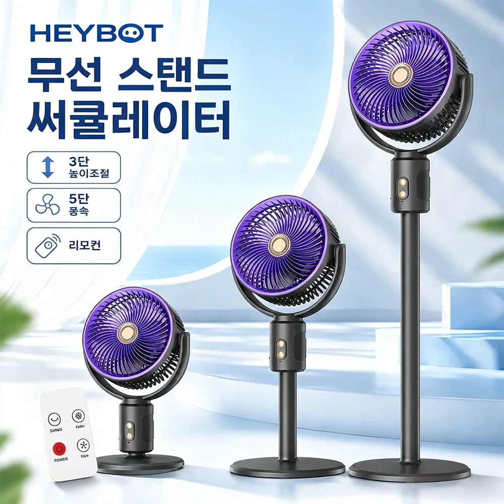 HEYBOT 스탠드형 에어 써큘레이터 높이조절 대형 헤드 공기순환 선풍기 거실 침실 사무실용