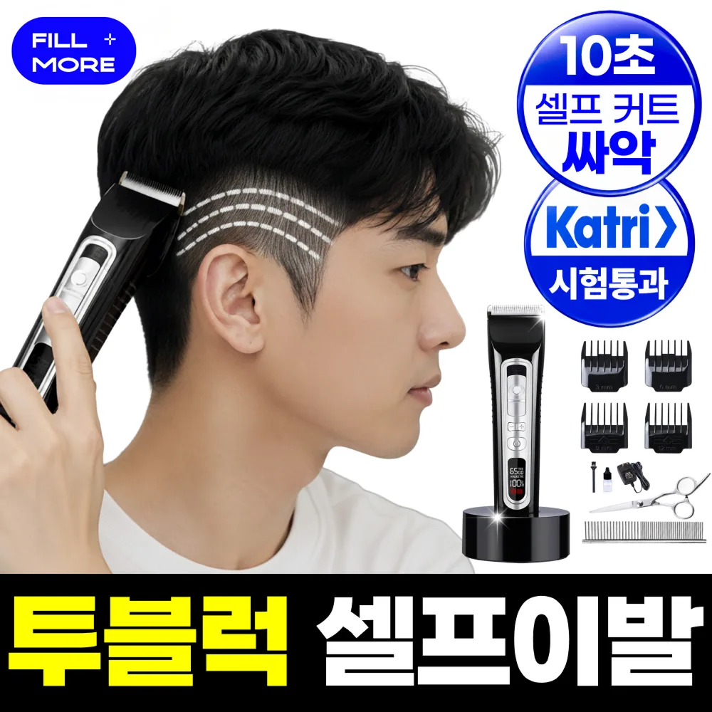 에어라벨 남자 전문가용 X9 바리깡 무선 프로 전문가용 세트