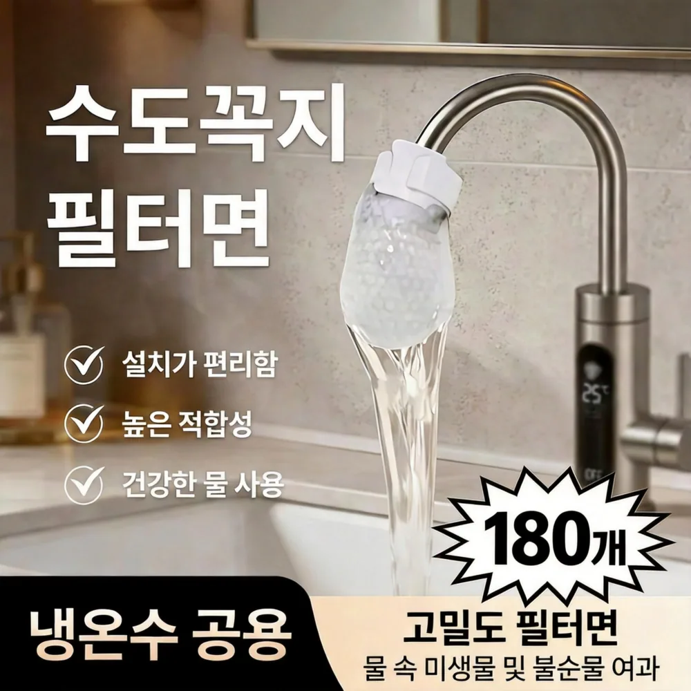 suyun-292 수도꼭지 필터면 수돗물 불순물 제거 냉온수 겸용 주방 세면대 간편 설치 필터